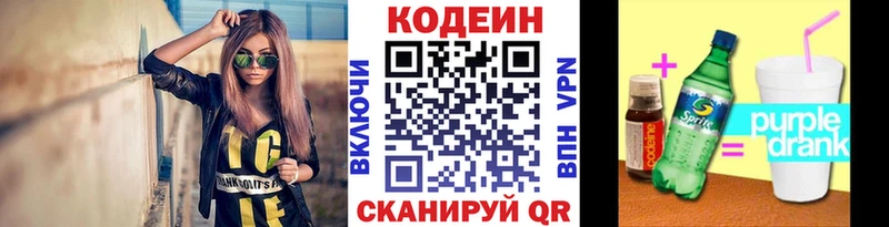 Купить  Отрадный  Кодеин Purple Drank 